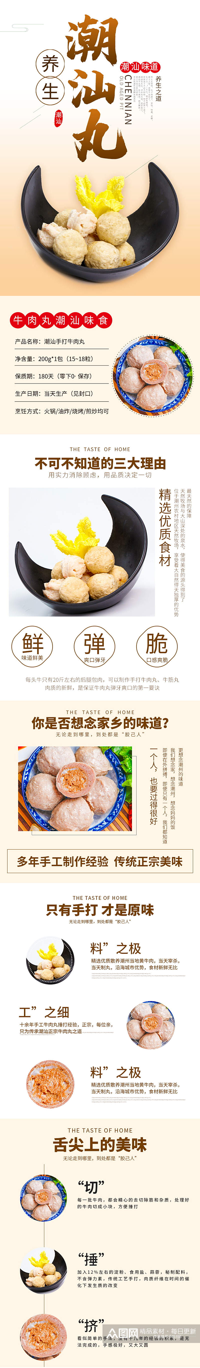 淘宝时尚简约食品茶饮潮汕菜潮汕特色素材