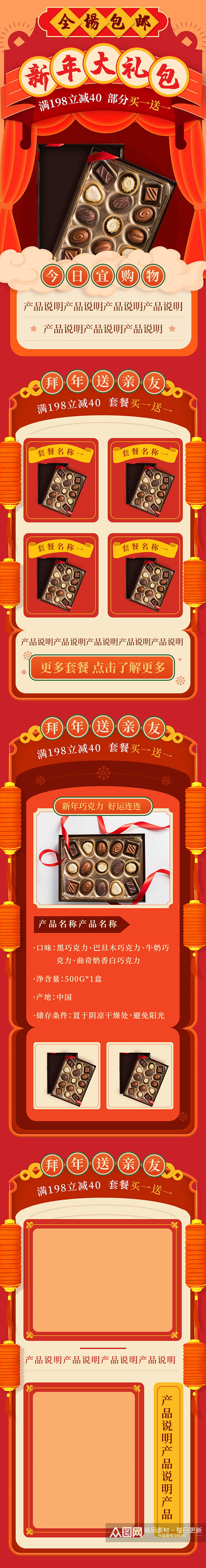 红色喜庆巧克力新年大礼盒详情页素材