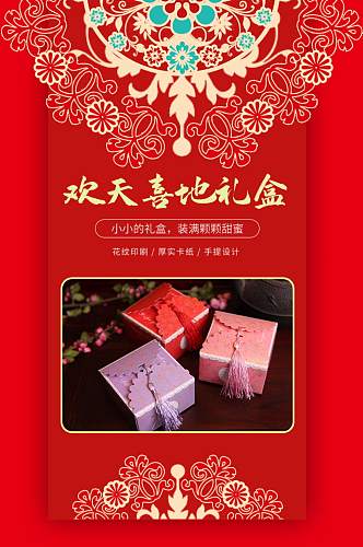 中国风喜糖礼盒产品展示