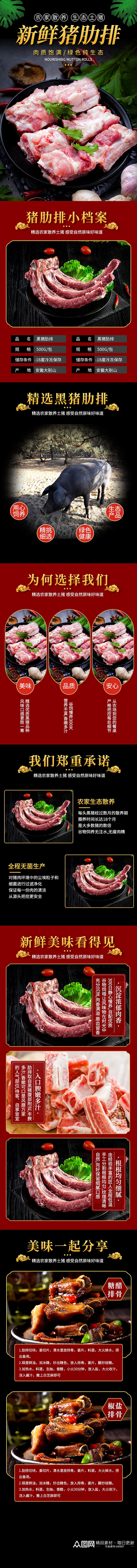 中国风生鲜肉类肋排猪排骨详情页素材