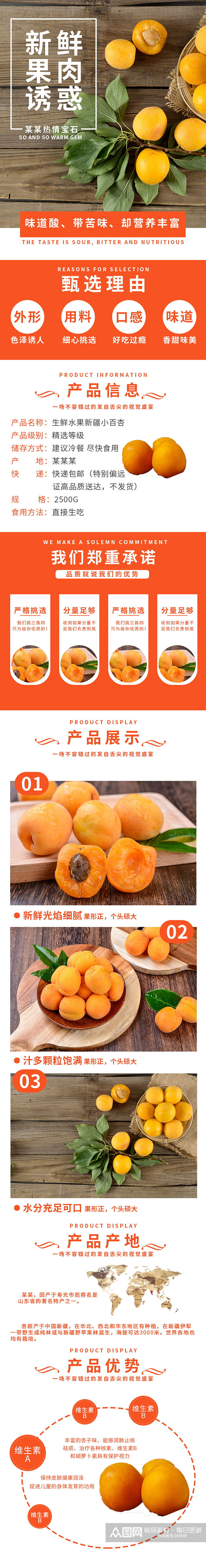 橙色生鲜水果新疆小百杏详情页素材