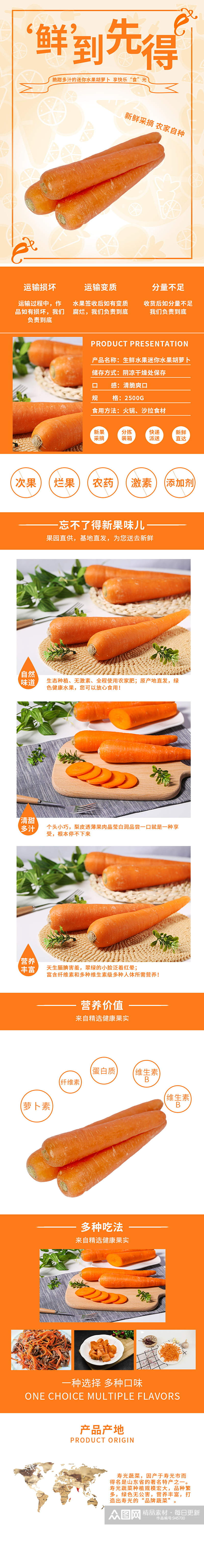 橙色生鲜水果迷你水果胡萝卜详情页素材