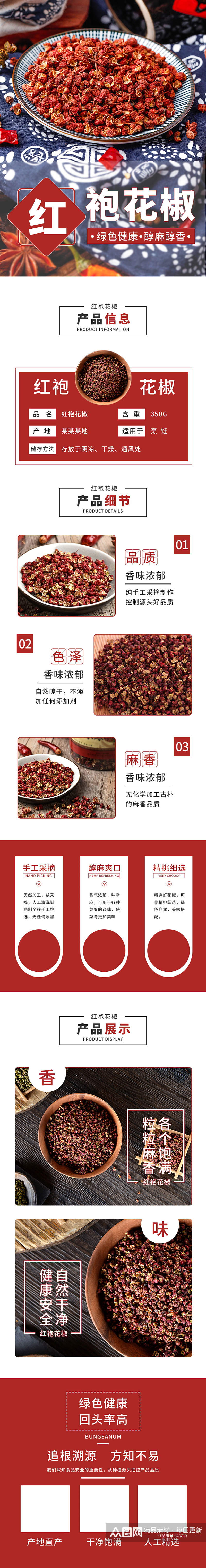 红色干货香料红袍花椒电商淘宝详情页素材