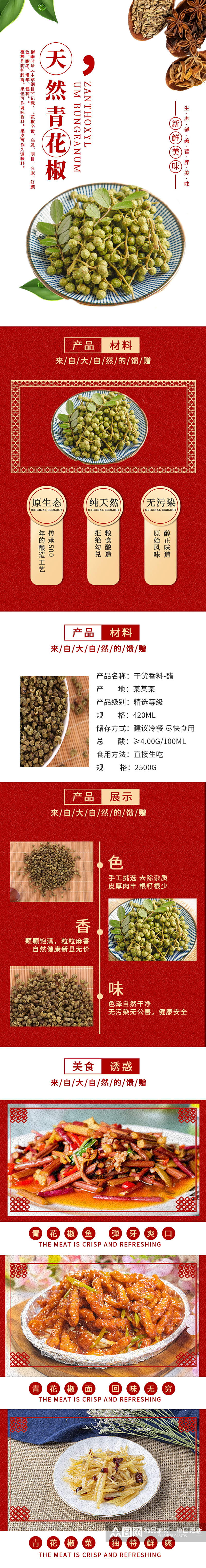 红色干货香料青花椒电商淘宝详情页素材