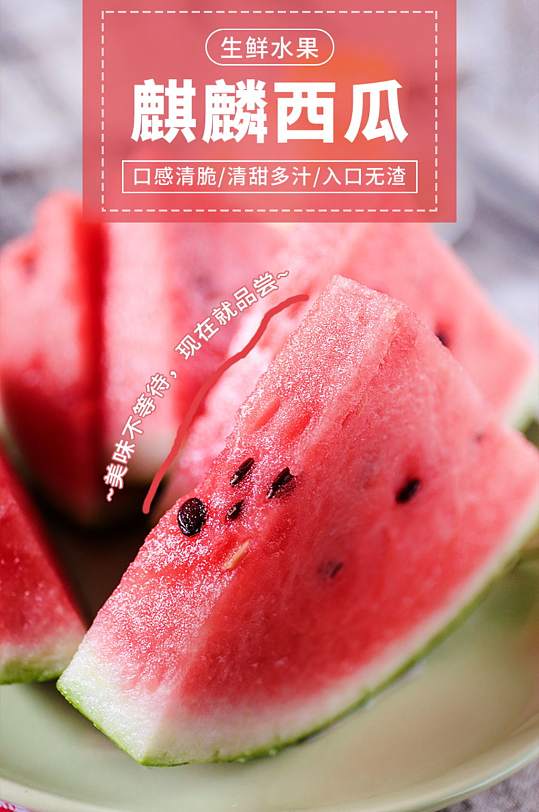 淘宝生鲜水果麒麟瓜电商淘宝详情页