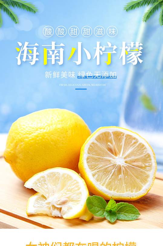 海南小柠檬黄柠檬详情页