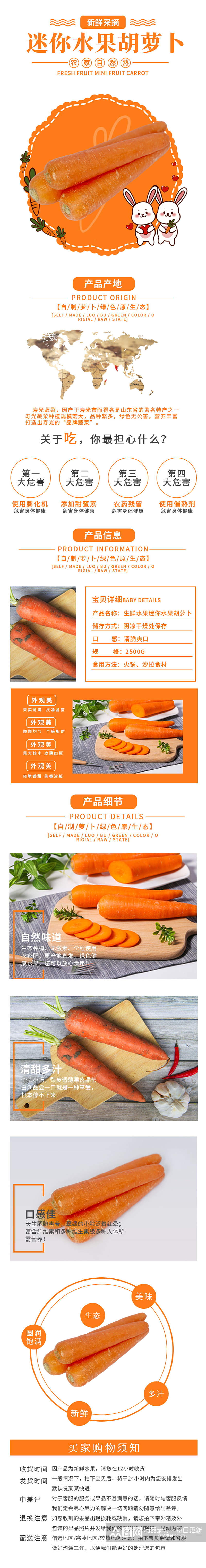 橙色小清新迷你水果胡萝卜详情页素材