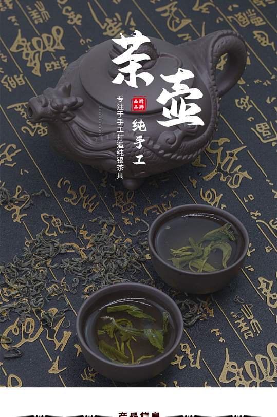 电商中国风手工制作紫砂茶壶详情页模板
