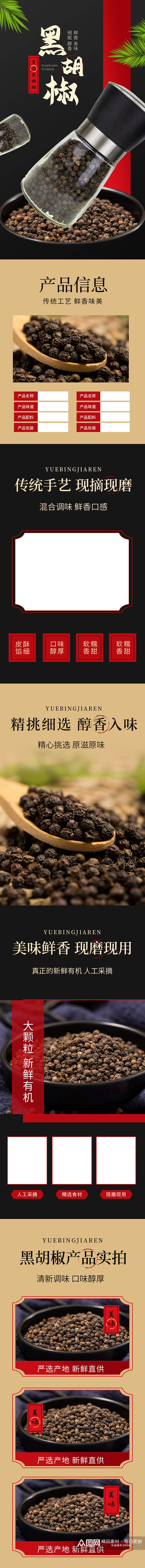淘宝黑胡椒中国风干货香料黑胡椒详情页素材