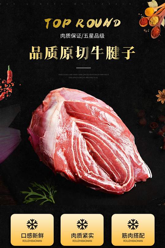 肉类羊肉猪肉牛腱子肉详情页模板