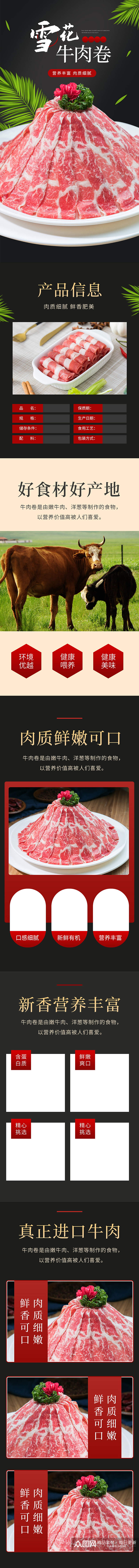 雪花牛肉卷食品详情页素材