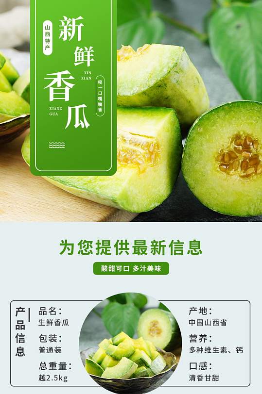 绿色新鲜香瓜详情页