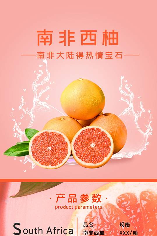 小清新水果美食西柚详情页