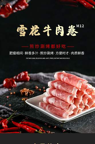 金色雪花牛肉卷电商淘宝详情页模板食品