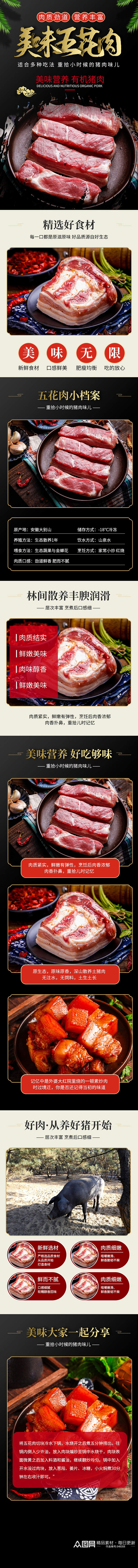 黑色中国风美味五花肉猪肉详情页素材