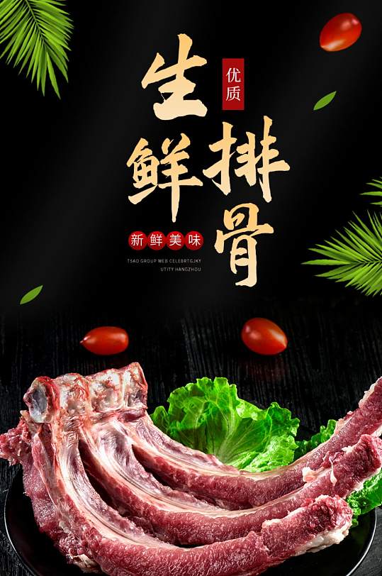 生鲜肉类肋骨排骨猪排食品详情页