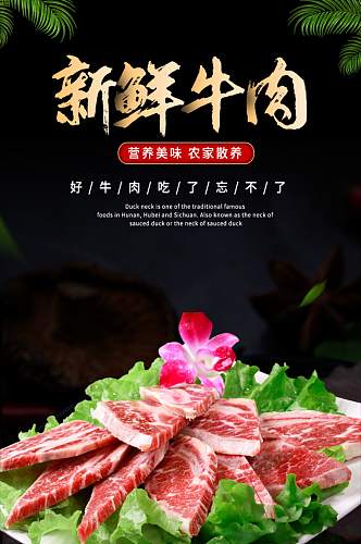 新鲜牛肉牛排羊肉猪肉美食中式详情页