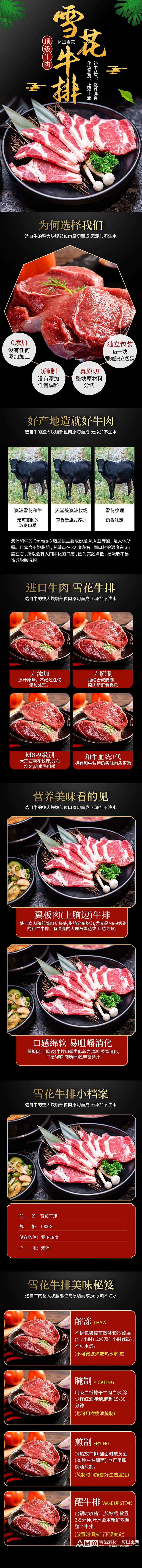 中国风雪花牛排牛肉详情页素材