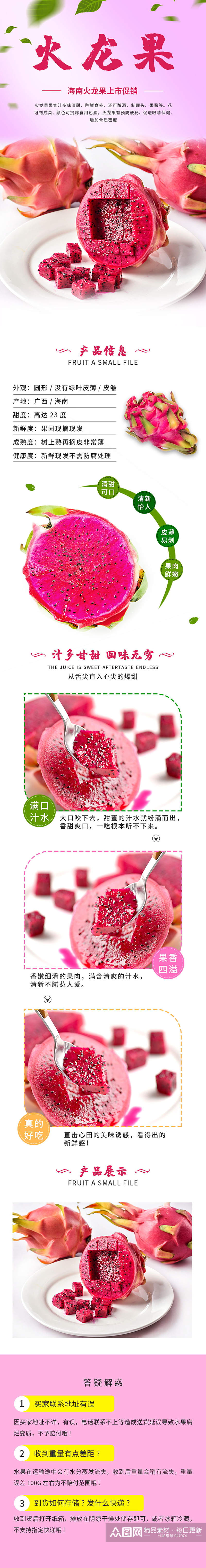 粉色生鲜水果红心火龙果详情页素材