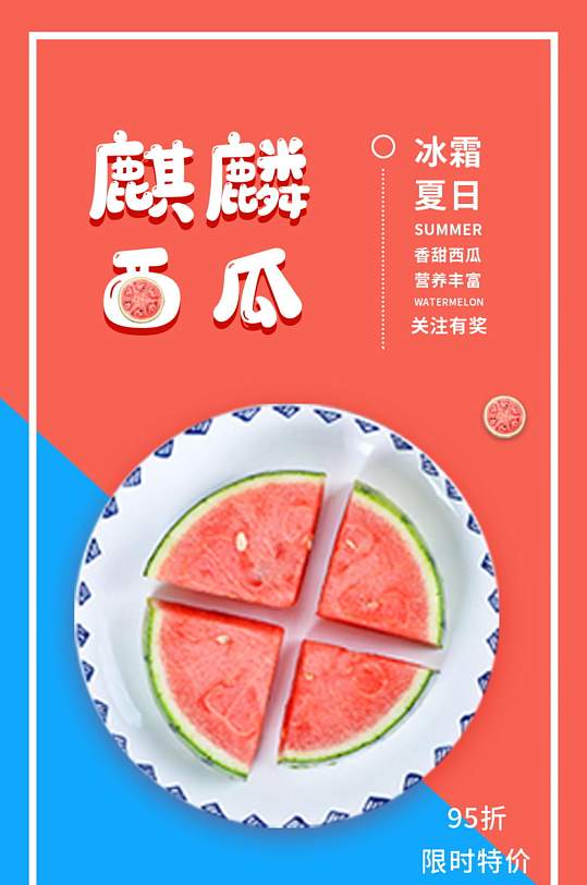 粉色生鲜水果麒麟瓜详情页