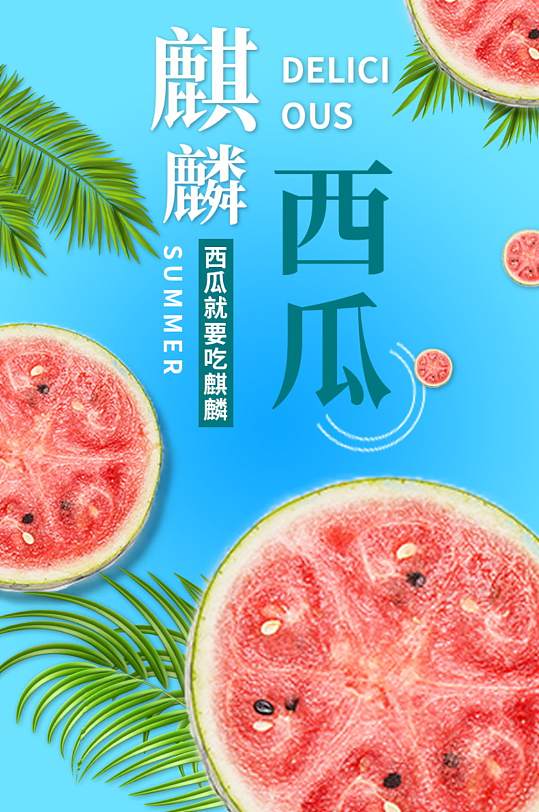 生鲜水果麒麟瓜详情页