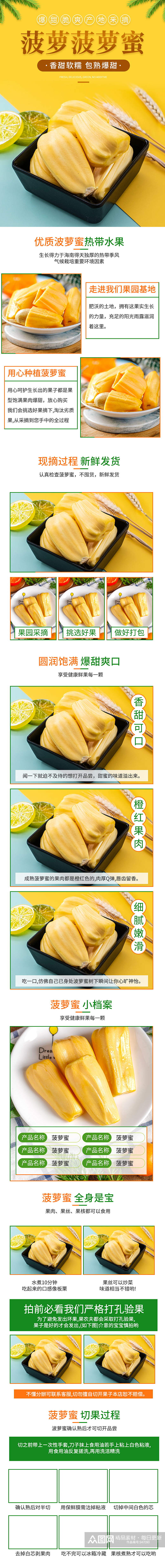生鲜水果菠萝蜜详情页素材