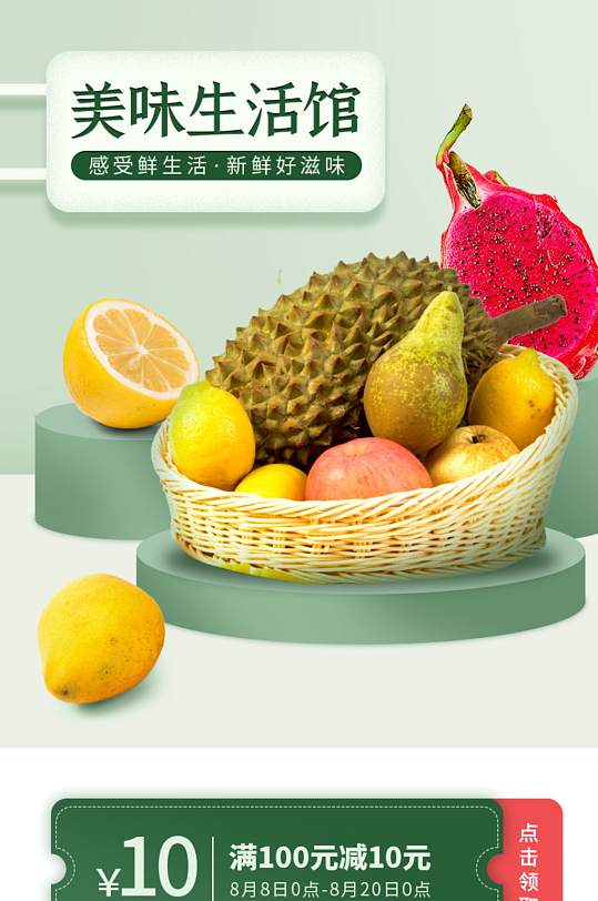 生鲜绿色水果美味生活馆水果篮水果-众图网