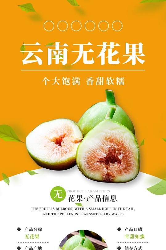 水果生鲜小清新无花果生鲜水果详情页