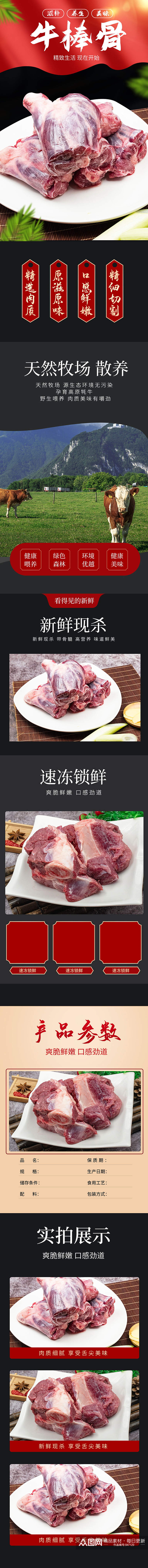 天猫中国风生鲜肉类牛棒骨详情页素材