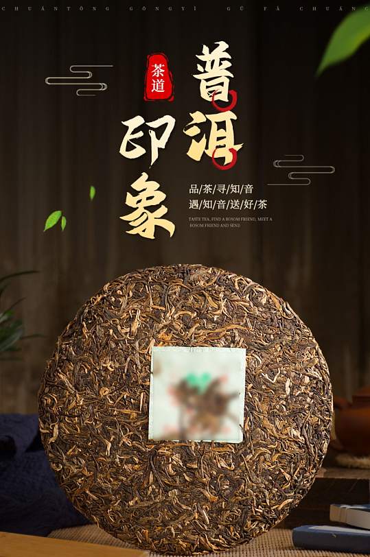 中国风风格普洱茶茶饼详情页模板