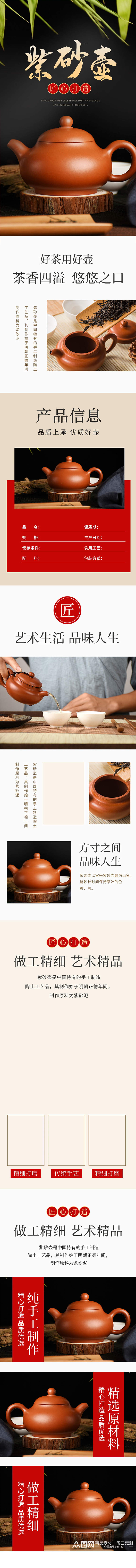茶具茶壶紫砂壶详情页模板素材