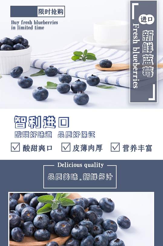 生鲜水果蓝莓详情页