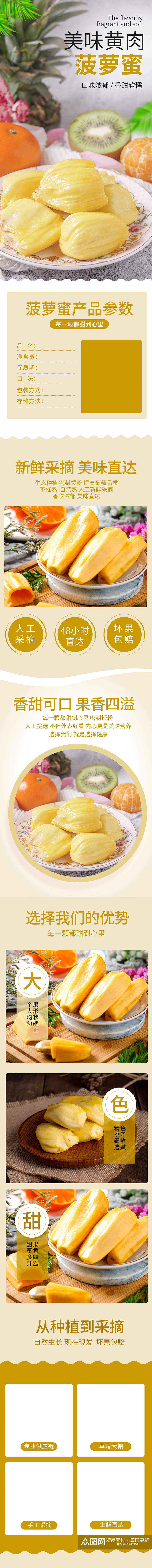 电商小清新黄色水果类菠萝蜜详情页素材