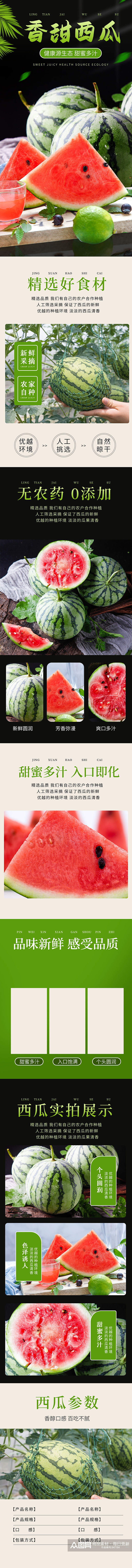 生鲜水果西瓜麒麟瓜详情页素材