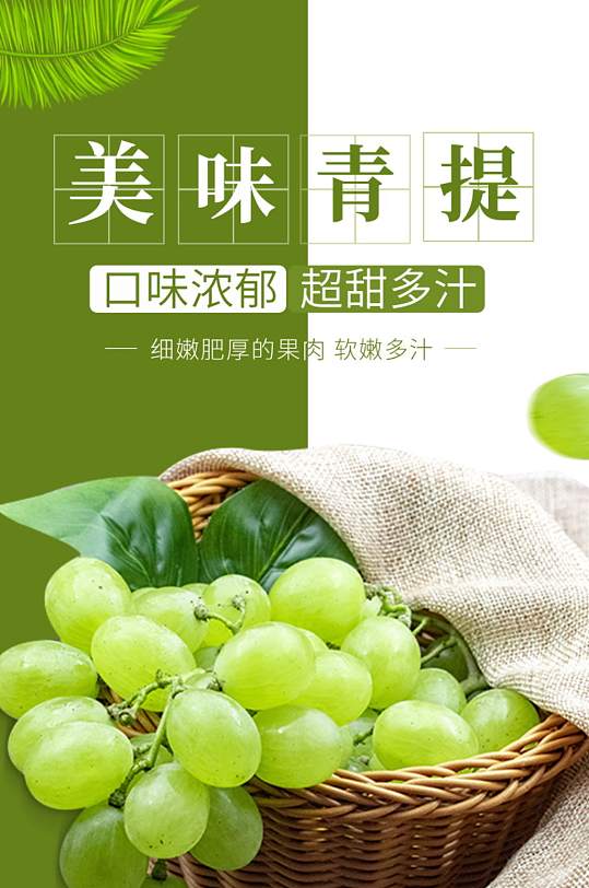 美味青提绿色简约青提详情