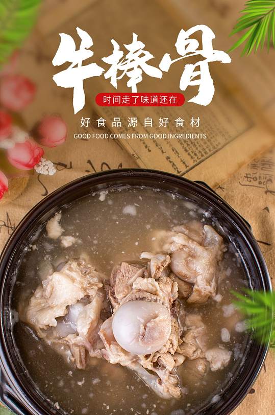 黑色生鲜肉类中国风牛棒骨详情