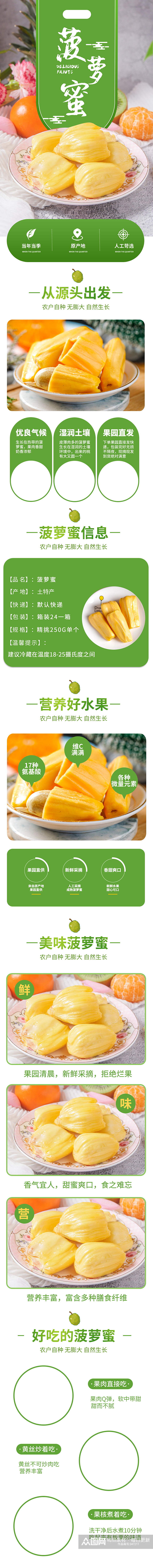 生鲜水果新鲜进口菠萝蜜榴莲热带水果详情页素材