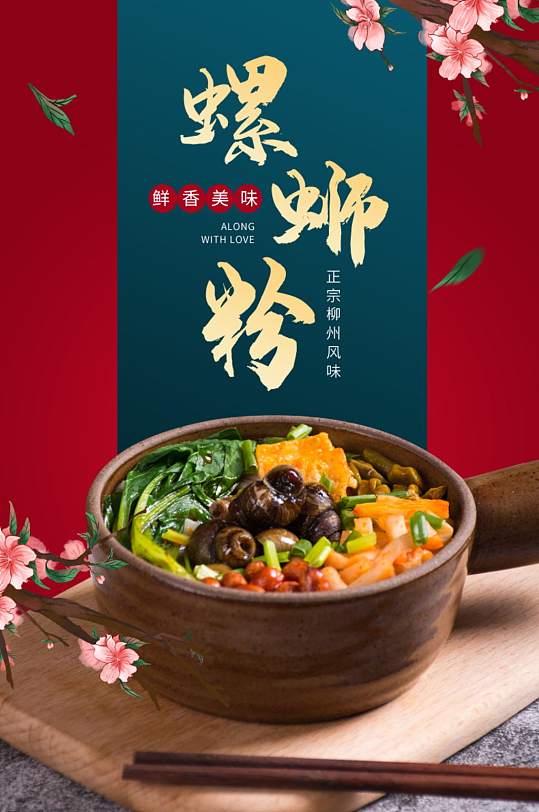 螺蛳粉详情图片-螺蛳粉详情素材下载-众图网