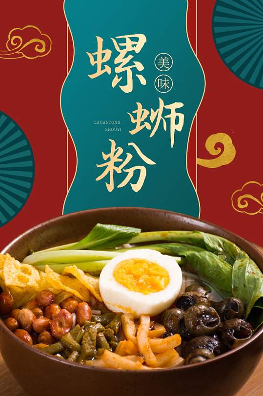 淘宝螺蛳粉图片-淘宝螺蛳粉素材下载-众图网