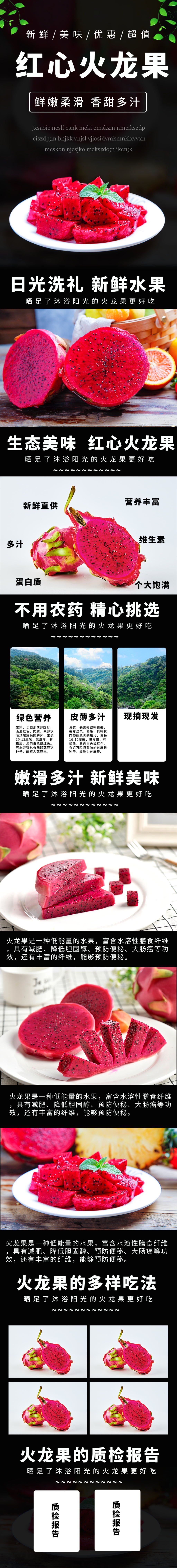 天貓生鮮水果火龍果詳情頁模板素材
