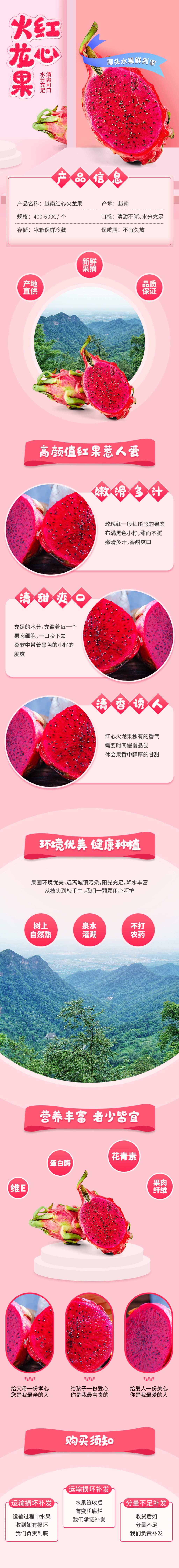 生鮮水果紅心火龍果詳情頁素材