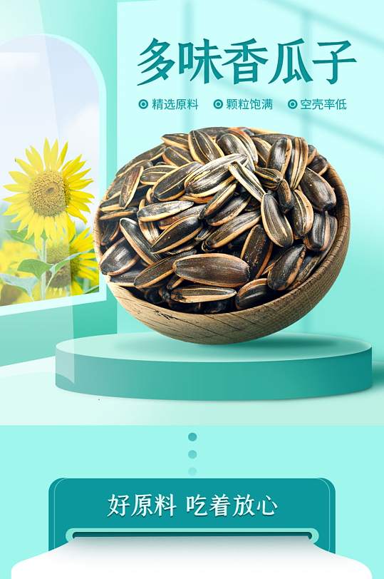 淘宝干果零食瓜子详情页