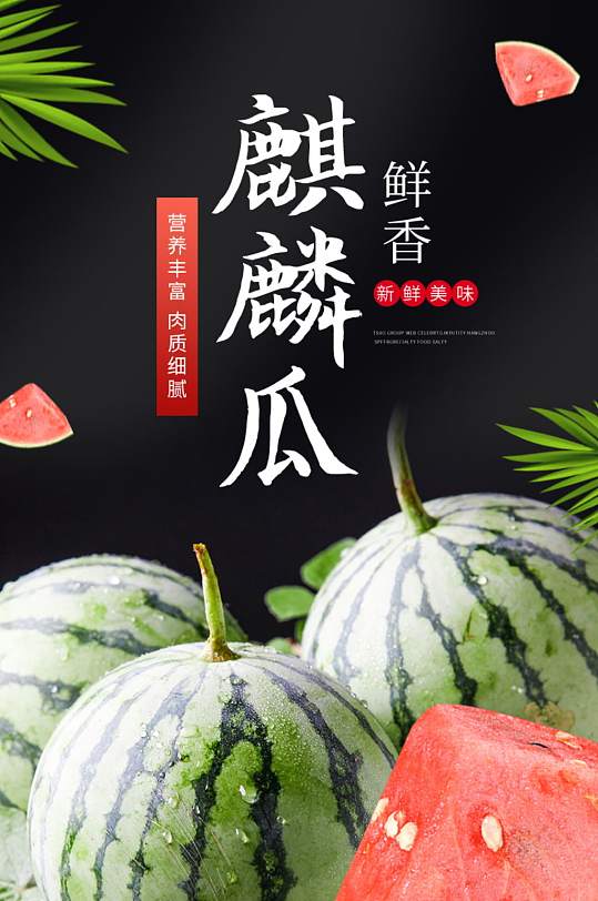 水果麒麟瓜西瓜食品详情页