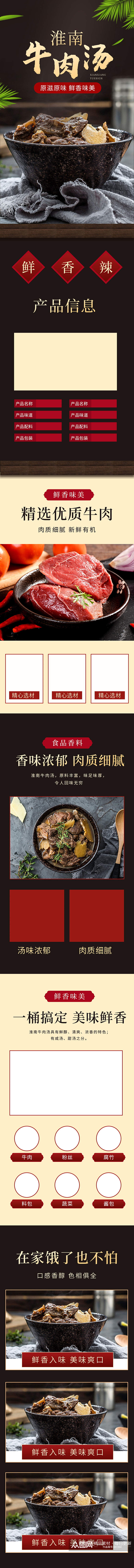 复古风淮南牛肉汤食品详情页素材