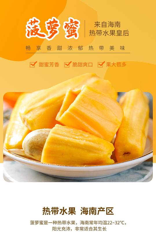 食品菠萝详情页图片-食品菠萝详情页设计素材-食品菠萝详情页模板下载