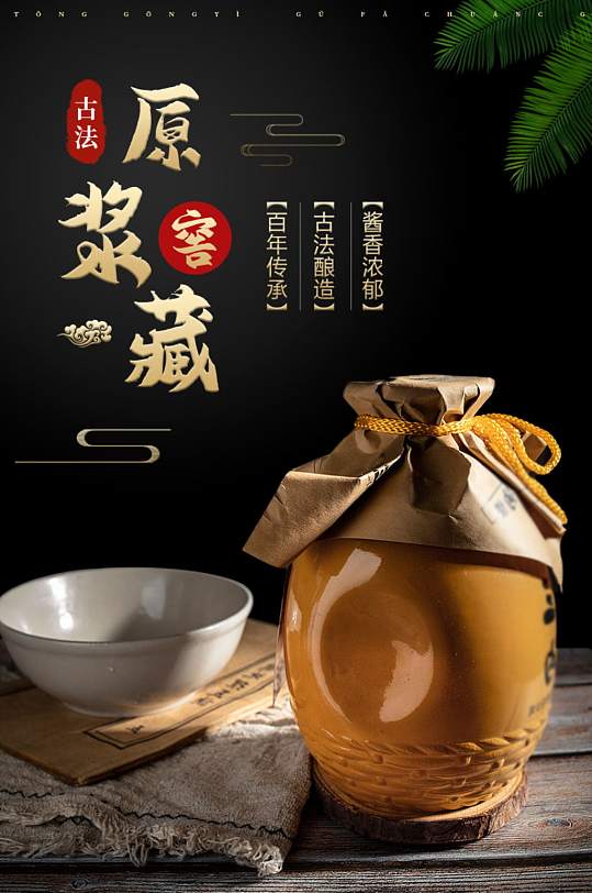 酒香四溢白酒中秋送礼浓香型酒类详情页-众图网