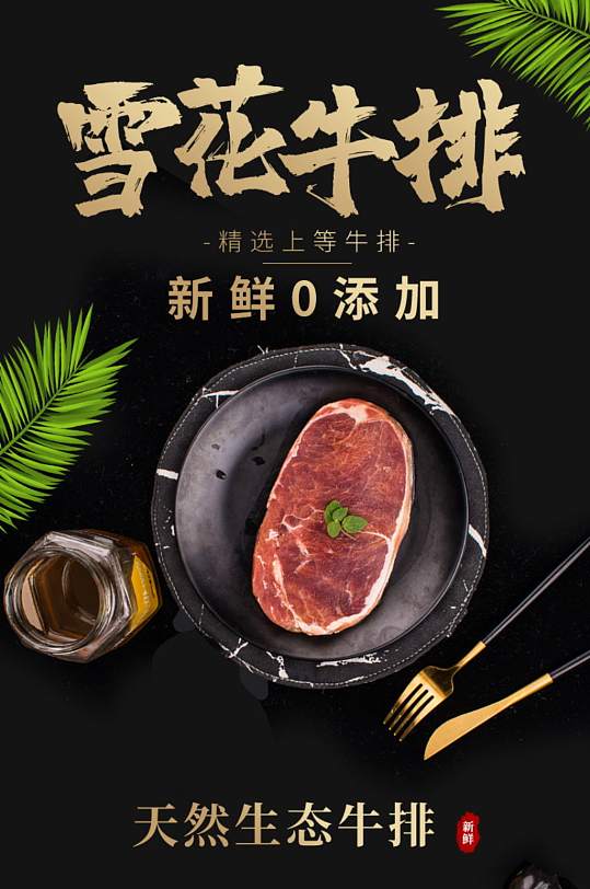电商雪花牛排详情页