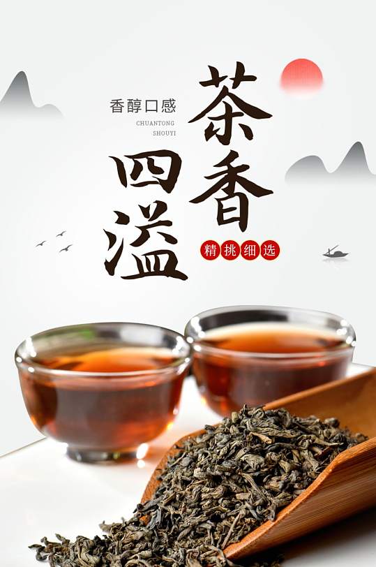 淘宝茶饮茶叶详情页