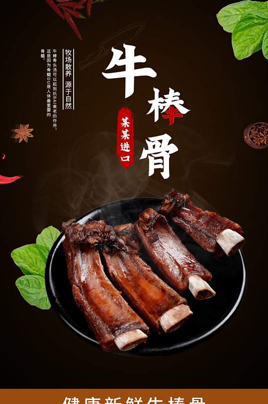 牛棒骨电商淘宝详情页