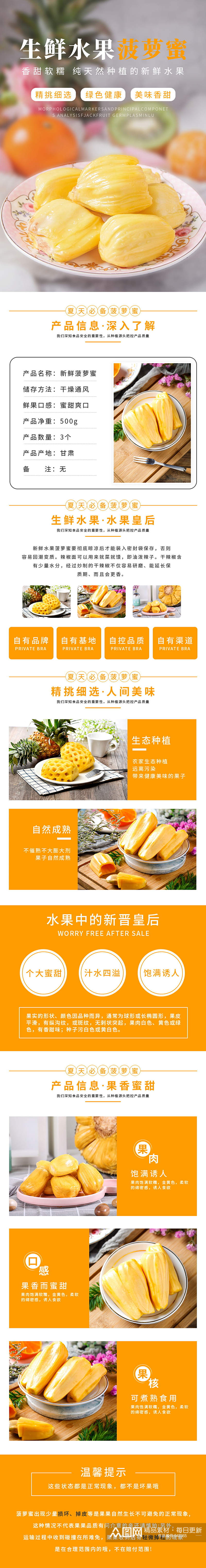 黄色生鲜水果菠萝蜜详情页素材
